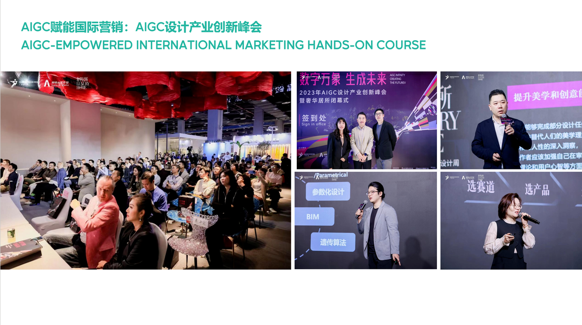 AIGC设计产业创新峰会