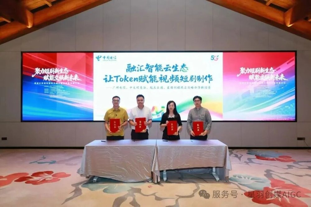 星羽创媒与中国电信战略合作签约仪式